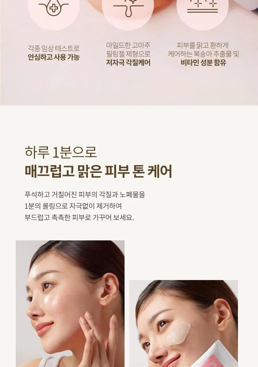 [저자극필링/화잘먹] 플루 브라이트닝 필링젤 피치 100g 상세페이지 16